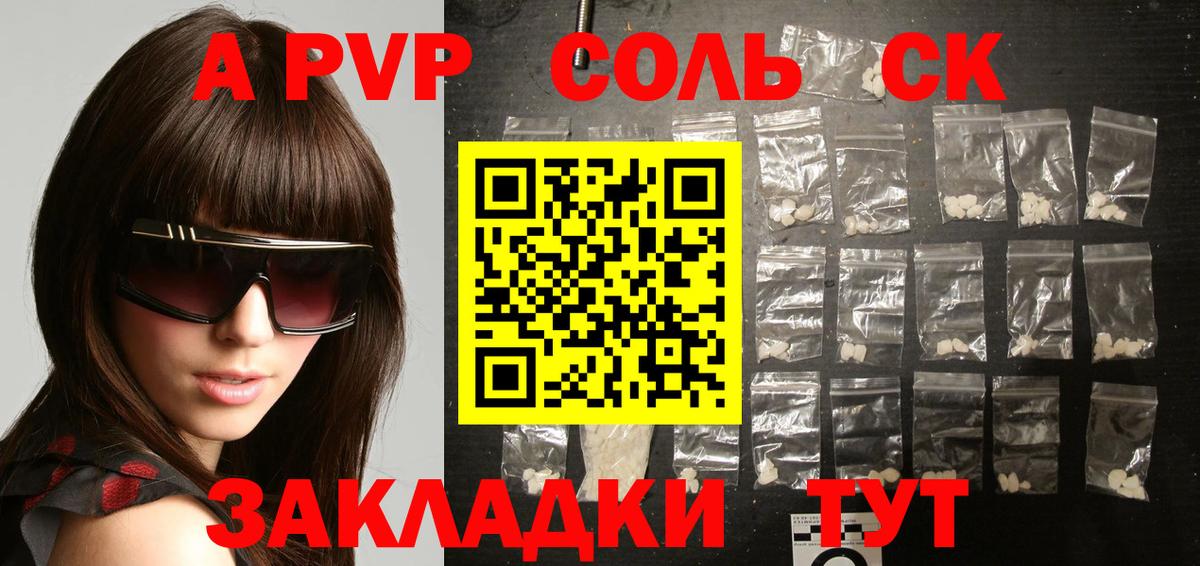 A PVP VHQ Энгельс