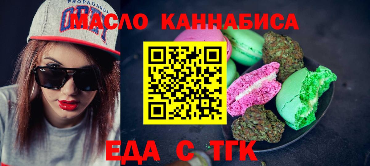 Печенье с ТГК конопля Энгельс