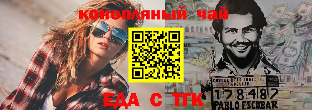 Еда ТГК конопля  Вход с VPN  Энгельс 