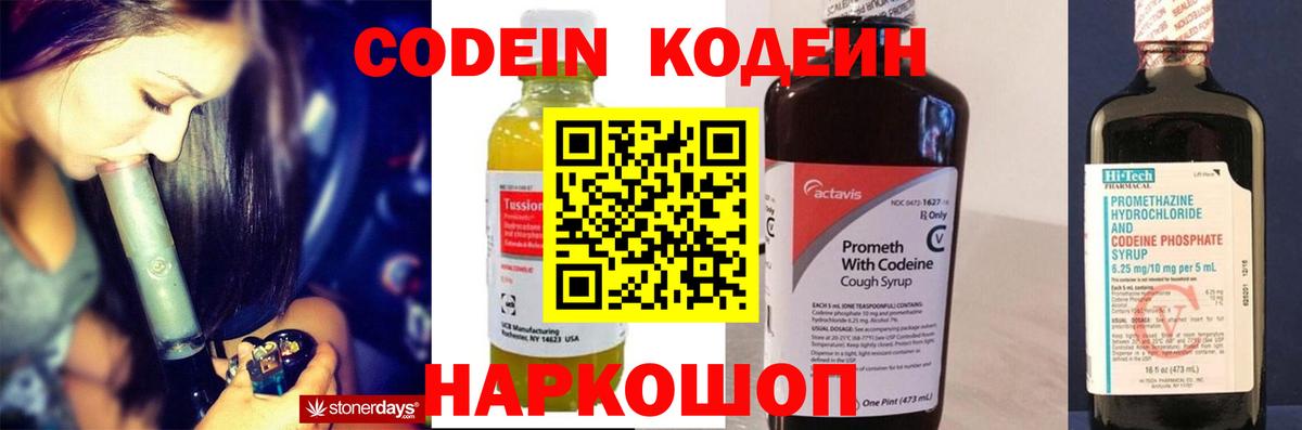 Codein Purple Drank  Вход с VPN  Энгельс  Кодеин напиток Lean (лин) 