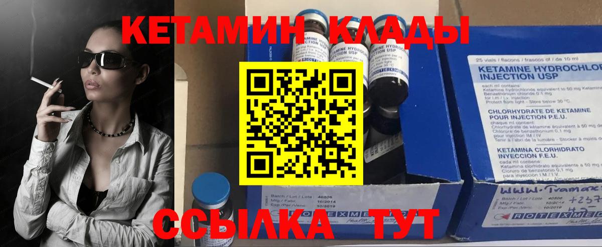 Кетамин VHQ Энгельс