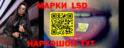 марки lsd Краснознаменск