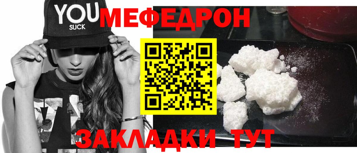 Мефедрон мука Энгельс