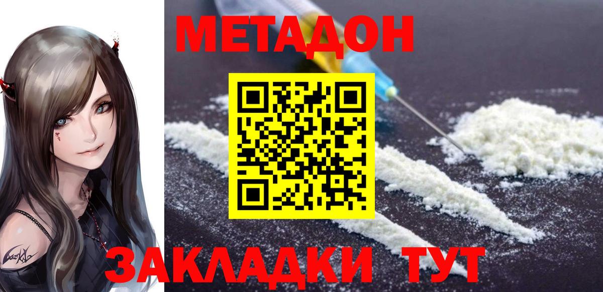 МЕТАДОН VHQ Энгельс